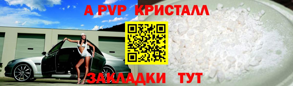Alfa_PVP крисы CK  Альфа ПВП Crystall  где купить наркотик  Старая Купавна 