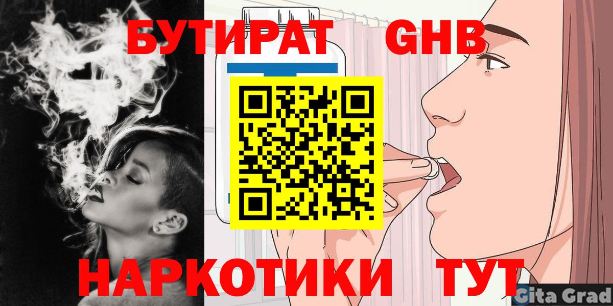 Бутират вода  Старая Купавна 