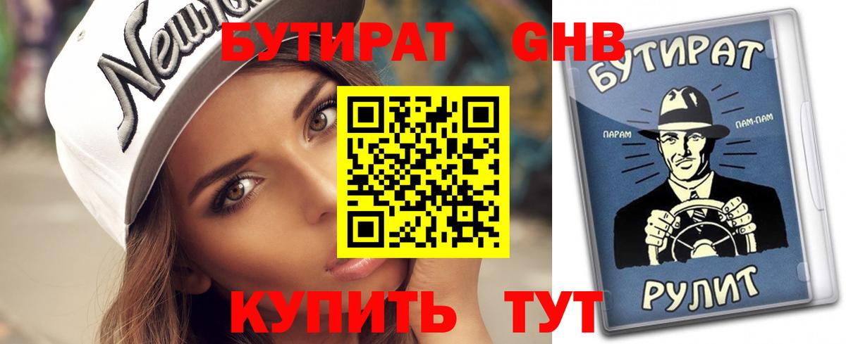 БУТИРАТ буратино Старая Купавна