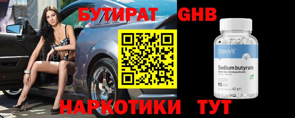 Старая Купавна  Бутират BDO 33%  Вход с VPN 