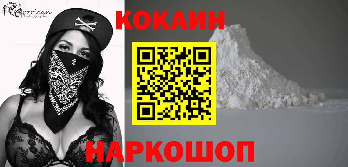 КОКАИН  Cocaine Fish Scale  Cocaine Перу  Вход с VPN  Старая Купавна 