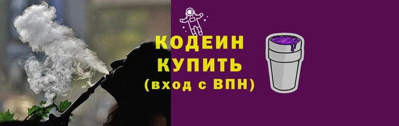 Кодеиновый сироп Lean Purple Drank  Старая Купавна 