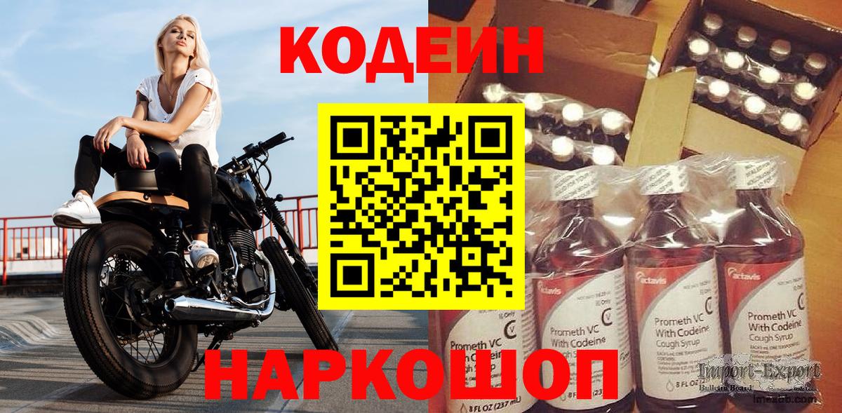 Кодеин Purple Drank Старая Купавна