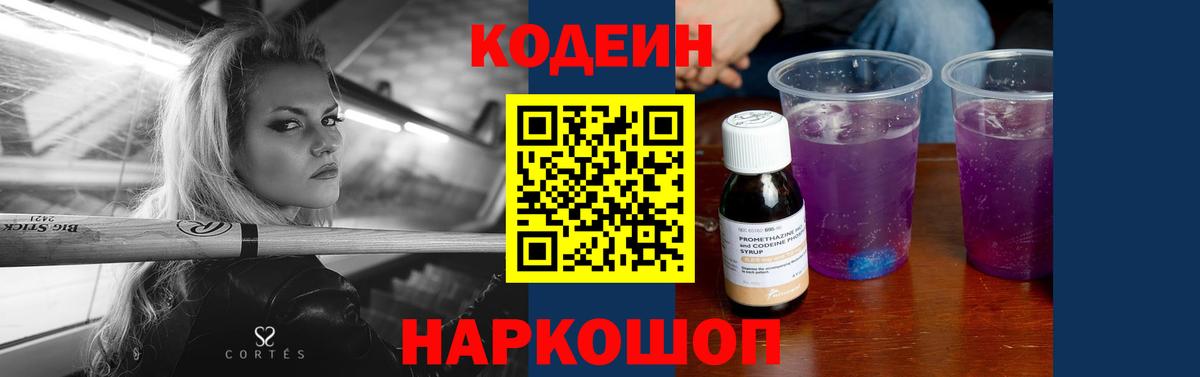 Старая Купавна  Codein Purple Drank  Кодеин напиток Lean (лин)  Вход с VPN 