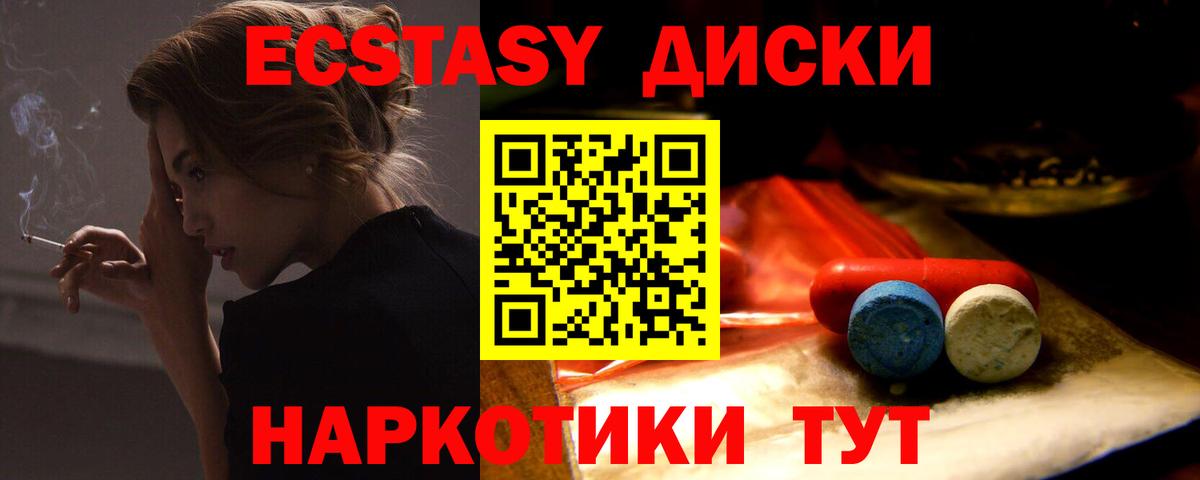 ЭКСТАЗИ таблы Старая Купавна