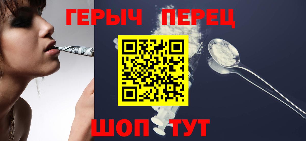 ГЕРОИН гречка Старая Купавна