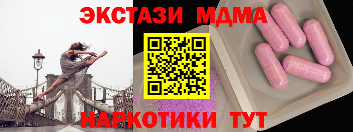МДМА кристаллы  Вход с VPN  МДМА  Старая Купавна  MDMA Molly 